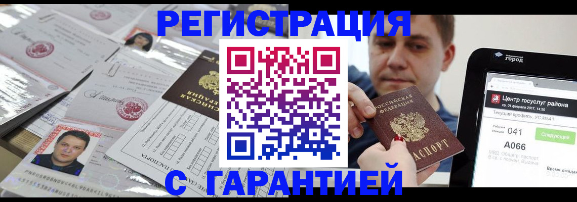 прописка ребенка в Черепаново