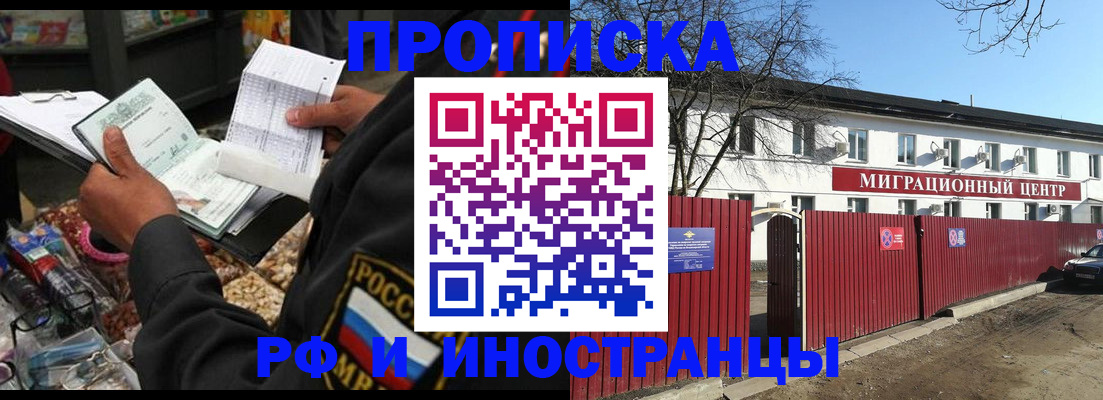 прописка поиск в Черепаново