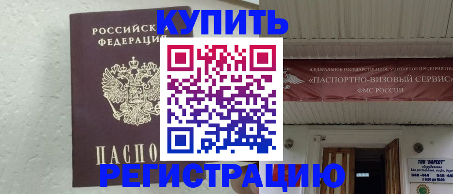 временная регистрация гарантия в Черепаново