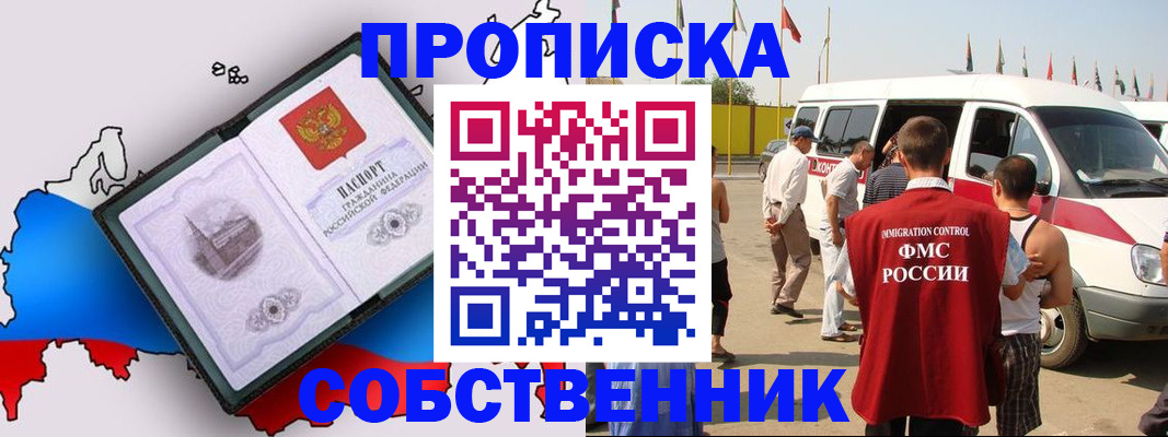 прописка в Черепаново